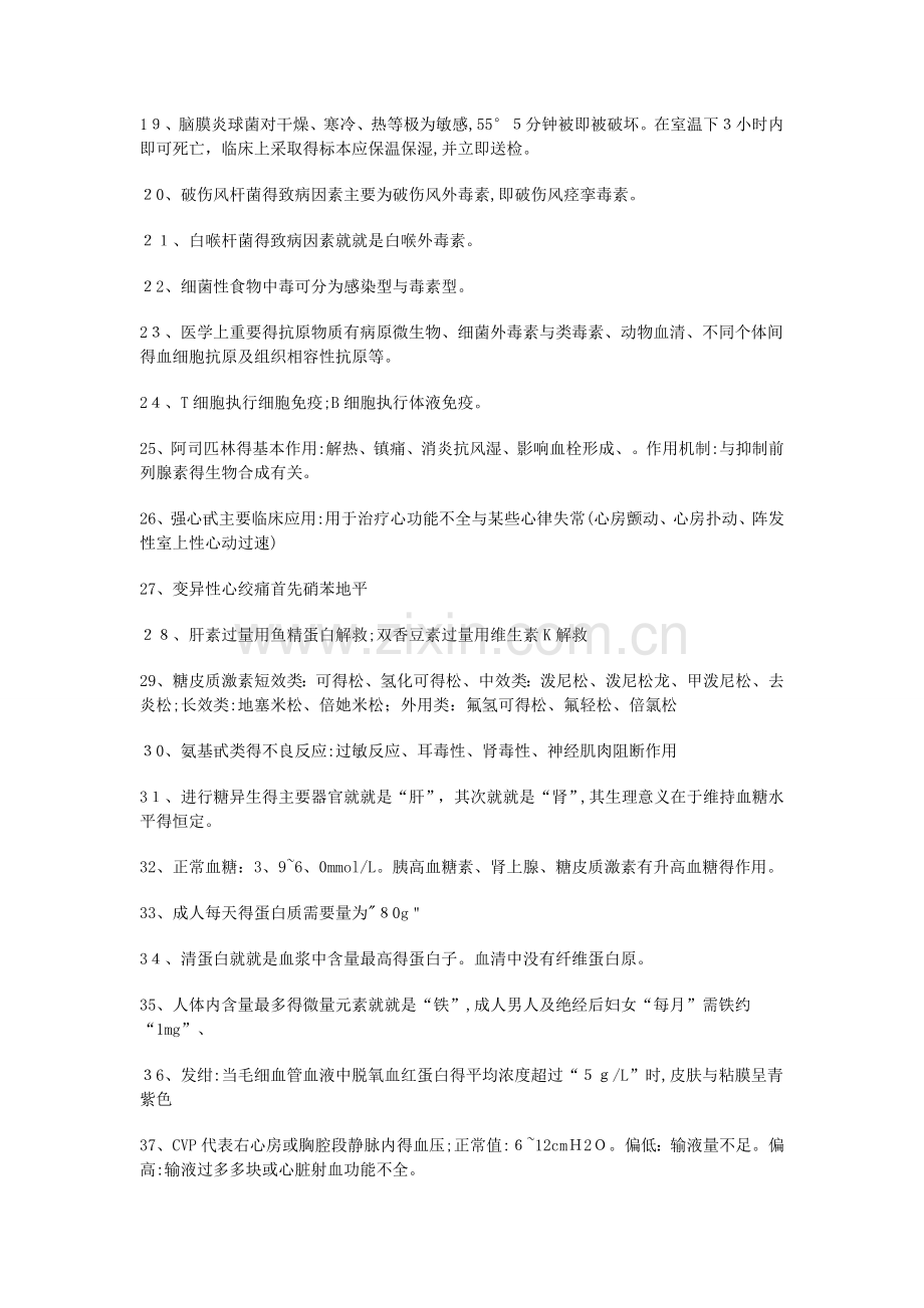 脑死亡的判断标准.doc_第2页