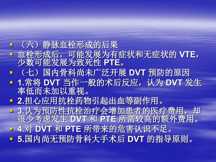 2018年预防手术血栓1-文档资料.ppt_第3页