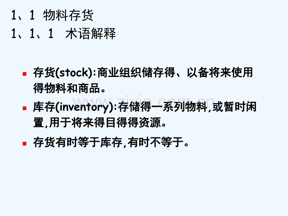库存与控制.pptx_第2页