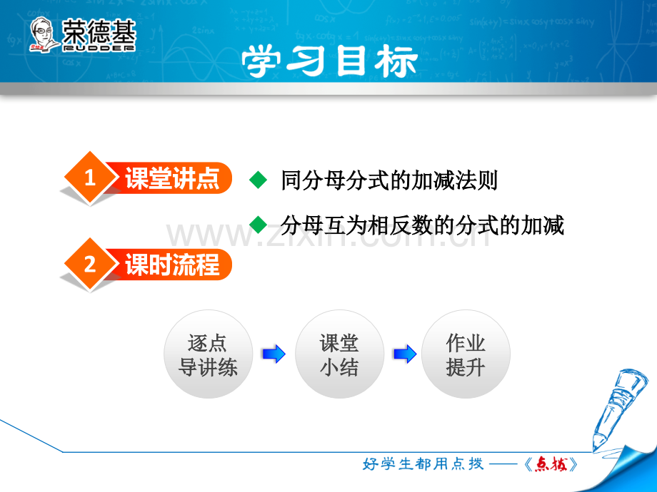 15.2.3--分式的加减——同分母的分式相加减.ppt_第2页