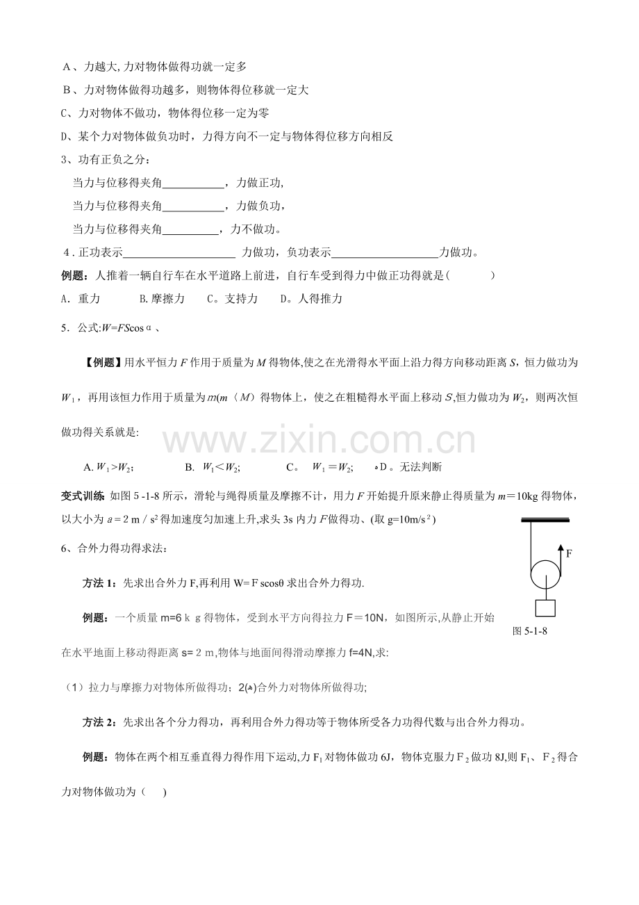 高中物理复习课机械能和能源知识点及经典例题.doc_第2页