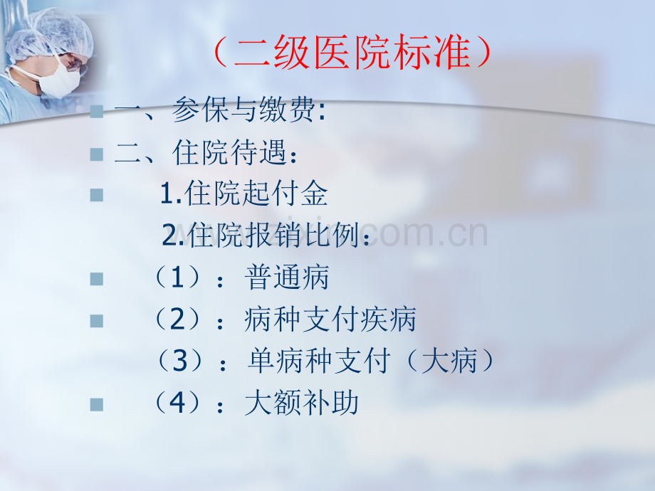 医保政策摘要.ppt_第2页