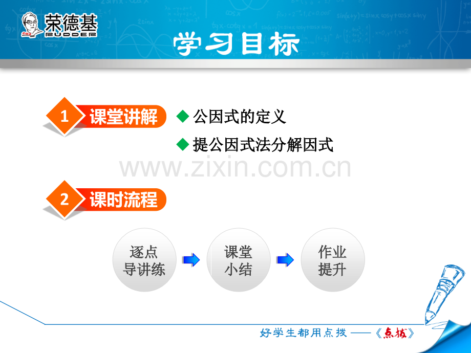 11.2.1--直接提公因式分解因式.ppt_第2页