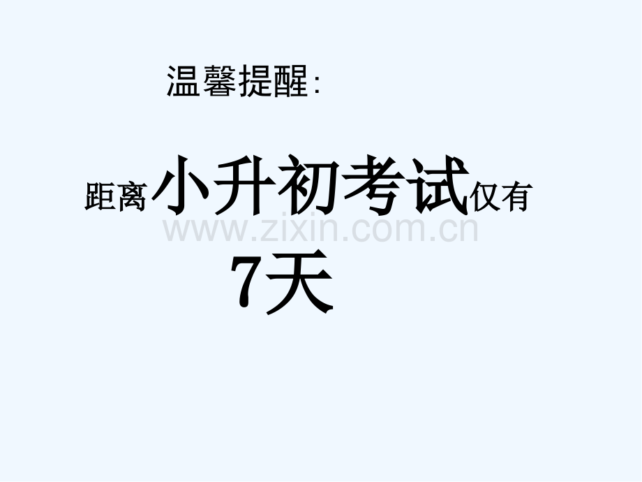 调整心态轻松迎考-PPT.pptx_第2页