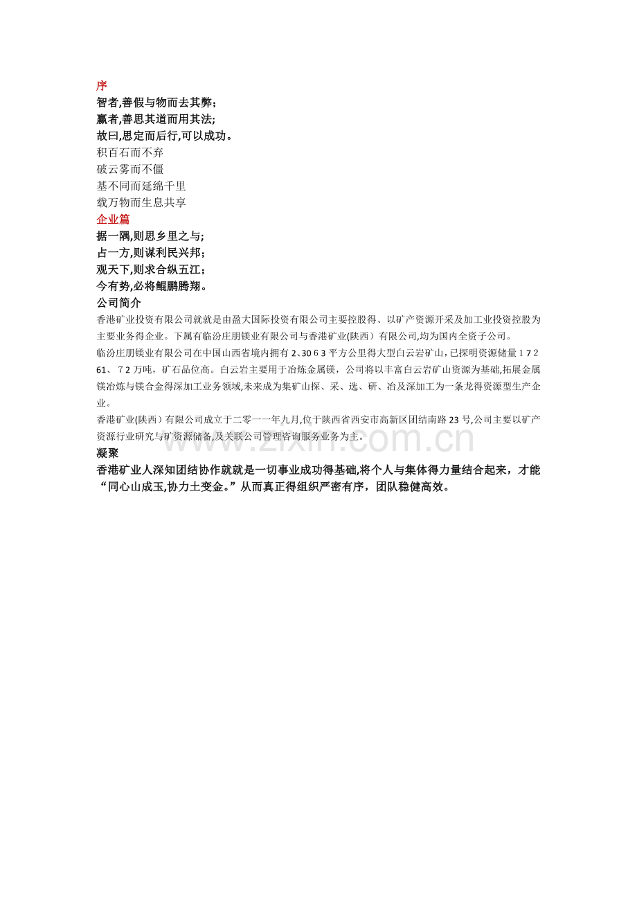 香港矿业文字.doc_第1页