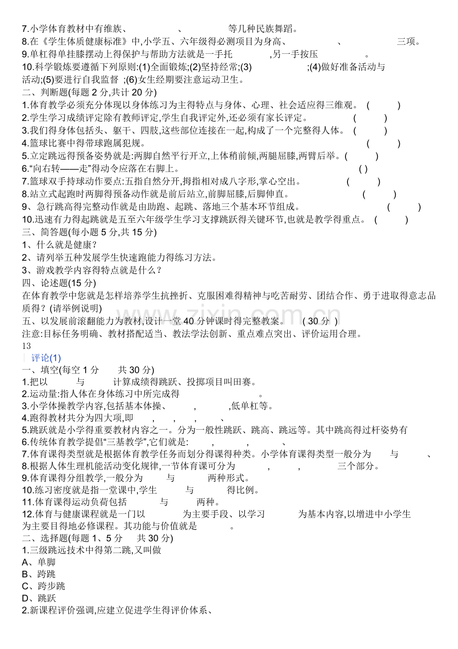 体育教师招聘试卷.doc_第2页