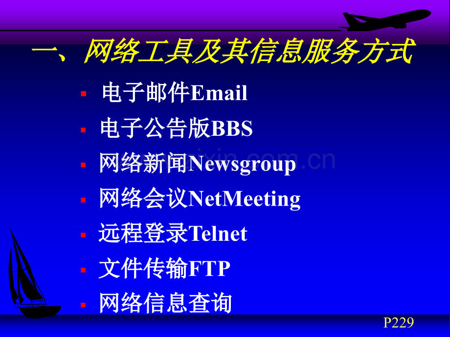 网络医学应用.ppt_第2页