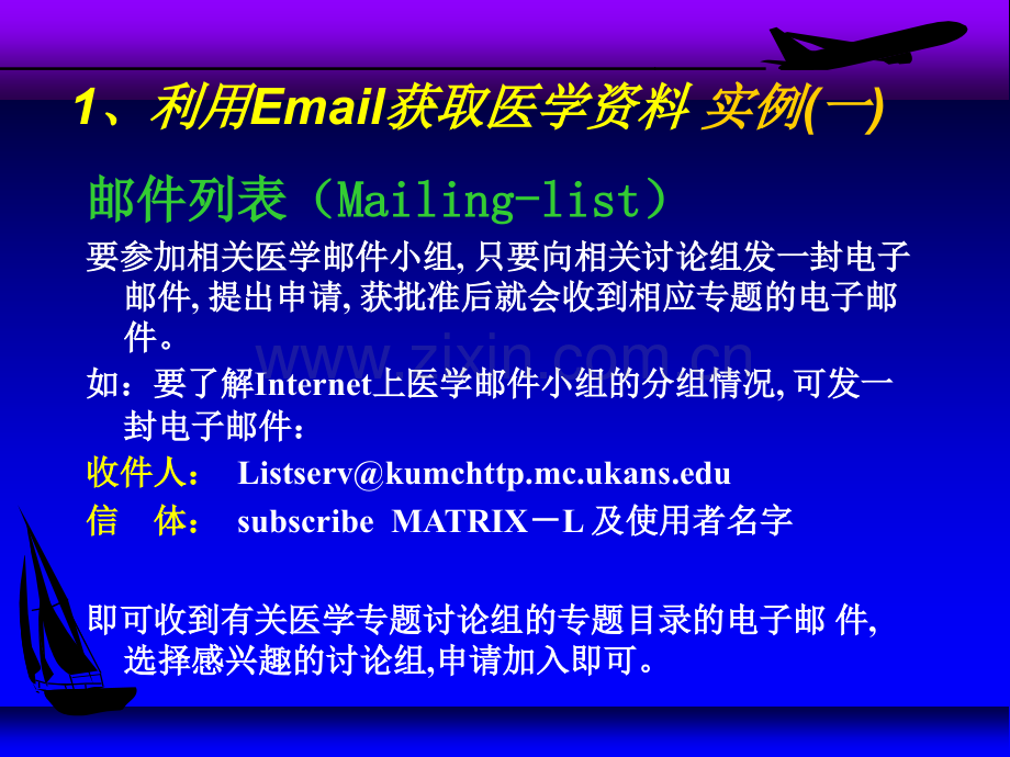 网络医学应用.ppt_第3页