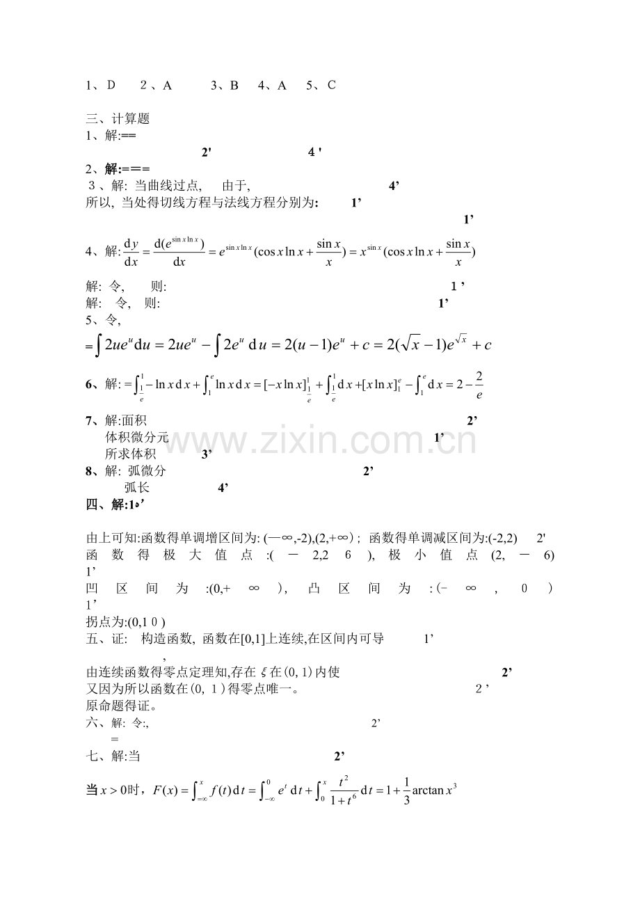 高等数学上学期期末考试试卷及答案四份.doc_第3页