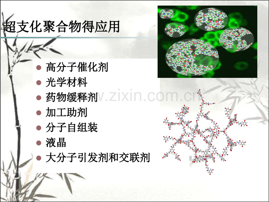 逐步聚合反应.pptx_第3页