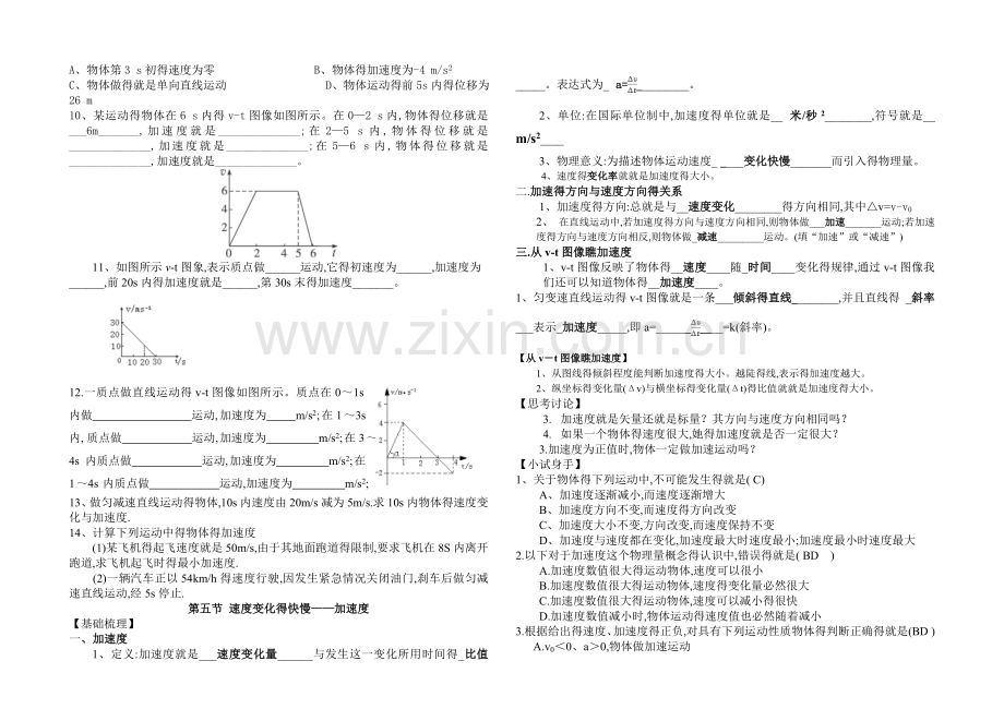 高一物理加速度练习题带答案.doc_第2页