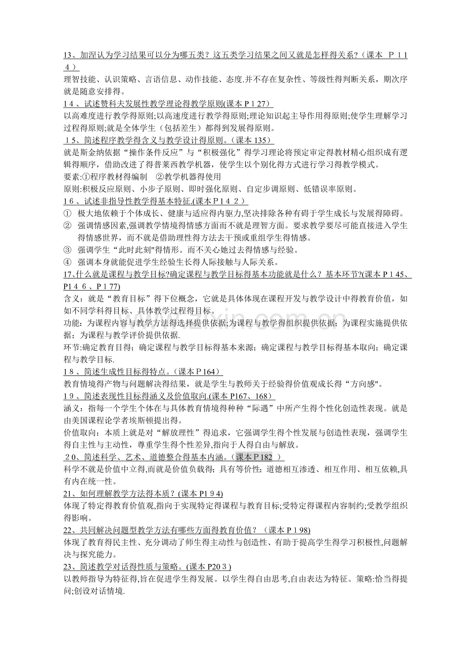 课程与教学论部分简答题.doc_第2页