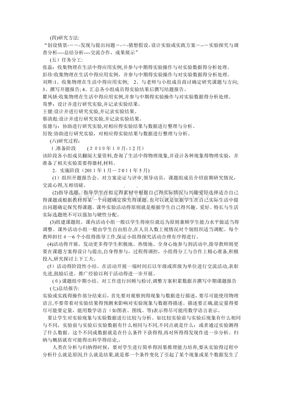 高中物理研究性学习结题报告.doc_第2页