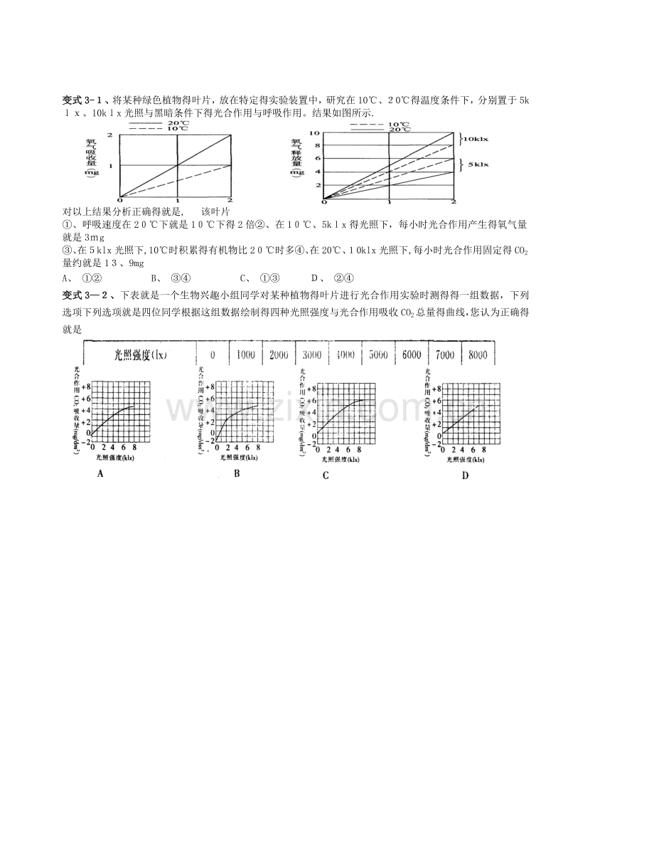 高三生物光合作用和呼吸作用专题备考训练.doc_第2页