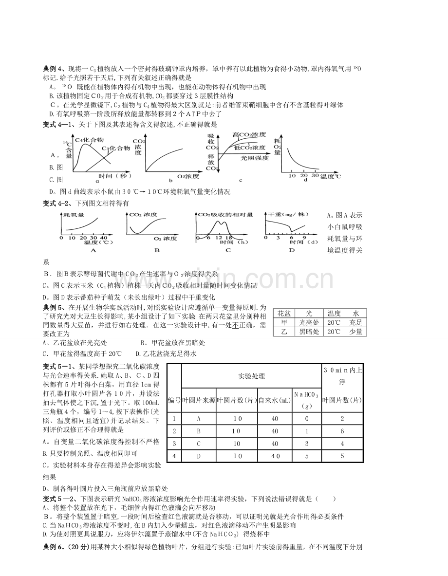 高三生物光合作用和呼吸作用专题备考训练.doc_第3页