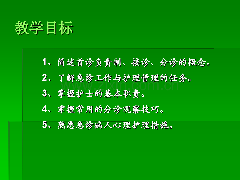 第三章-急诊科的设置与管理.ppt_第2页