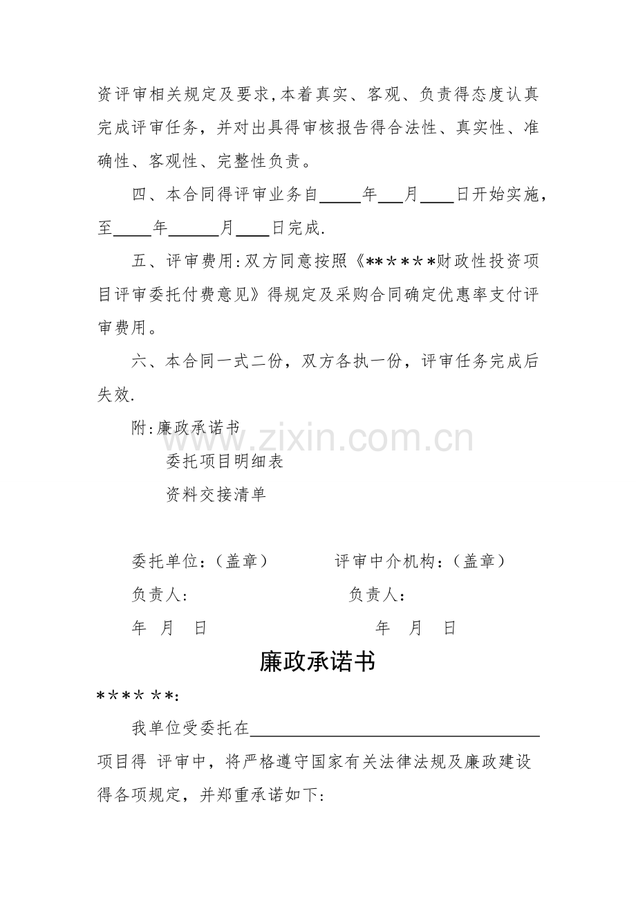 财政投资评审业务委托合同.doc_第2页