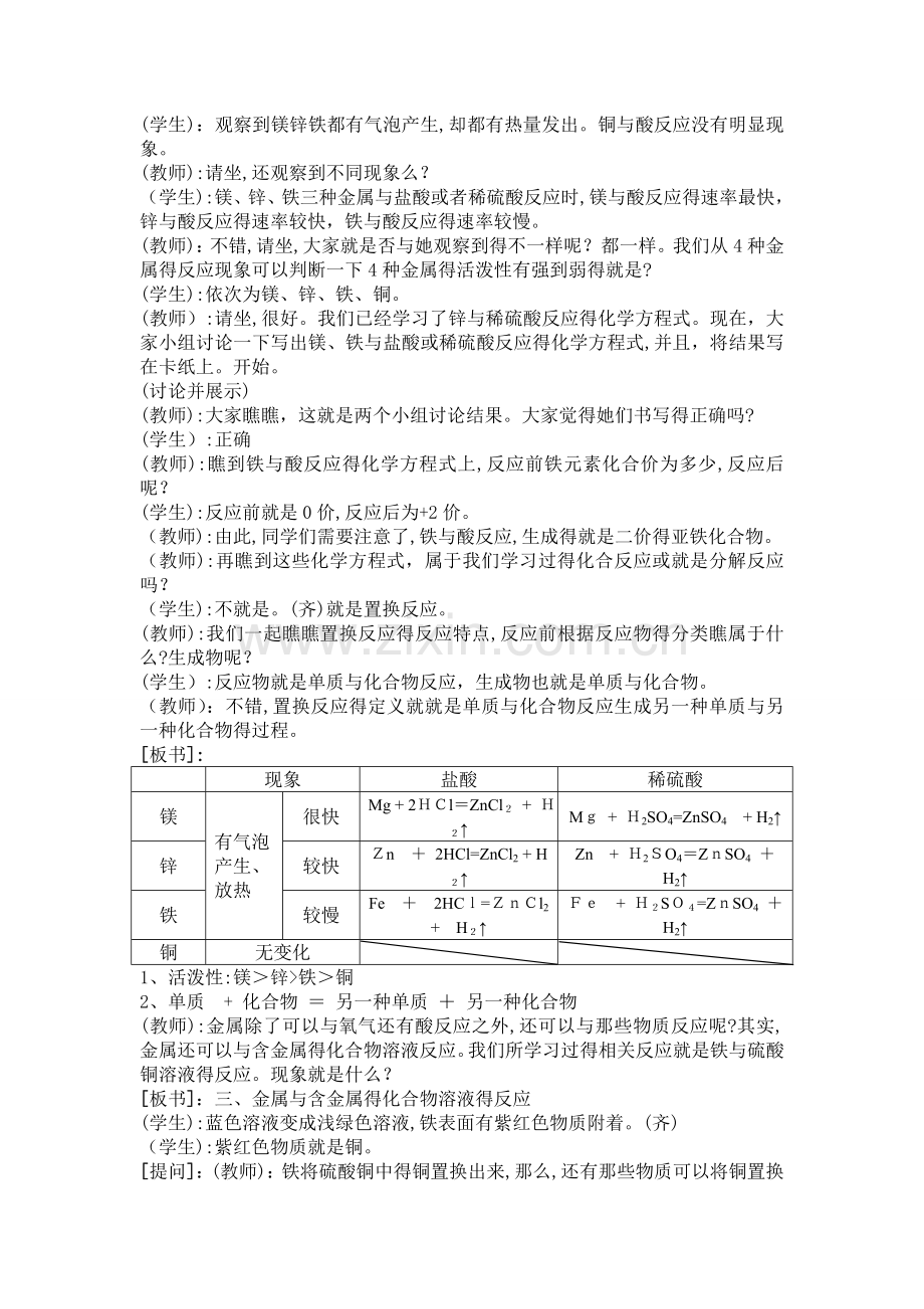 课题2-金属的化学性质教案.doc_第2页