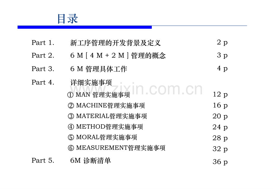 6M管理实行手册.ppt_第2页