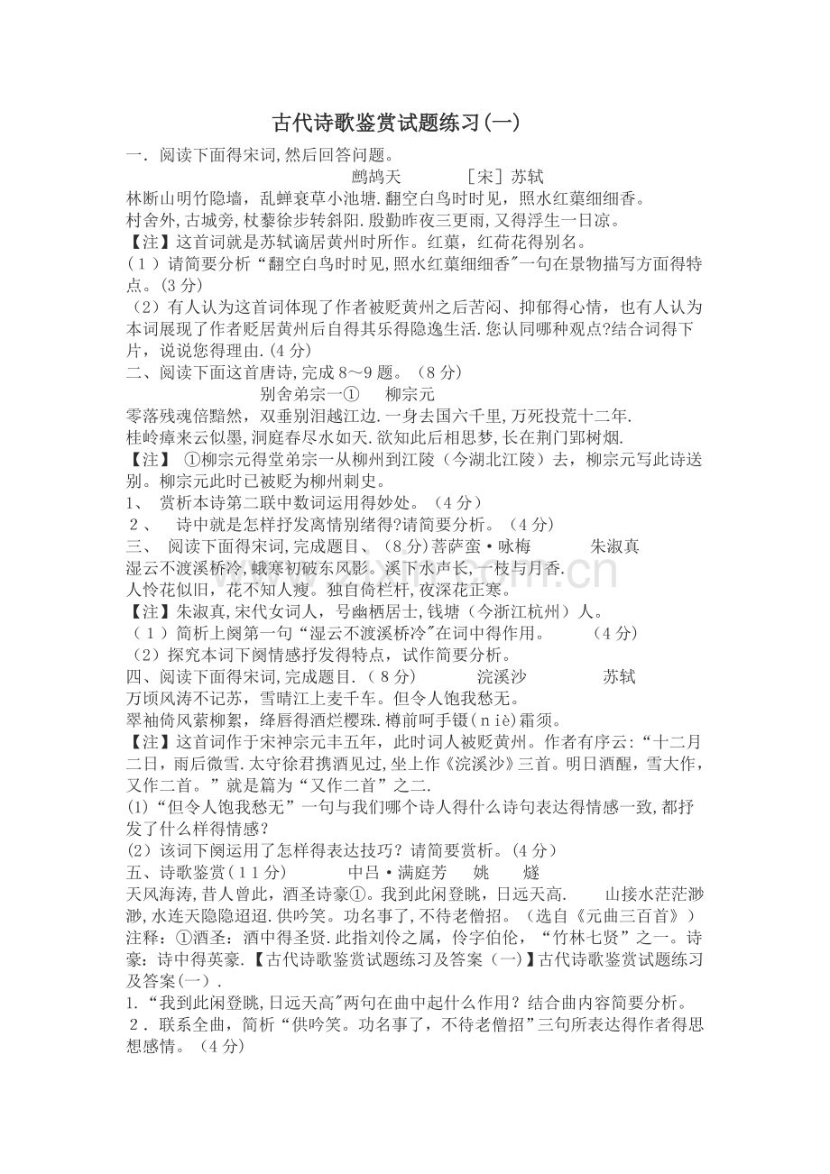 诗歌鉴赏试题及答案.doc_第1页