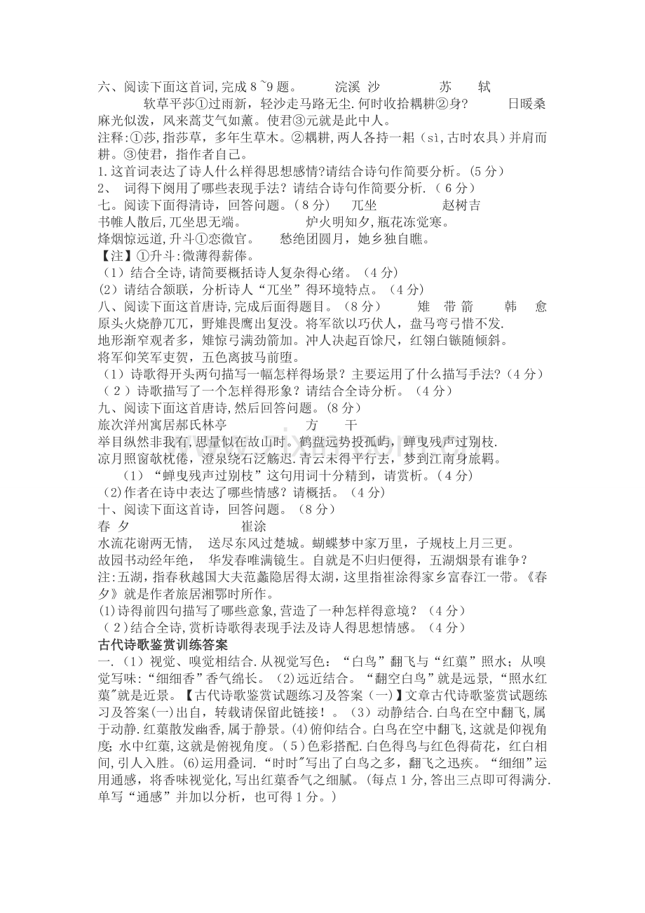 诗歌鉴赏试题及答案.doc_第2页