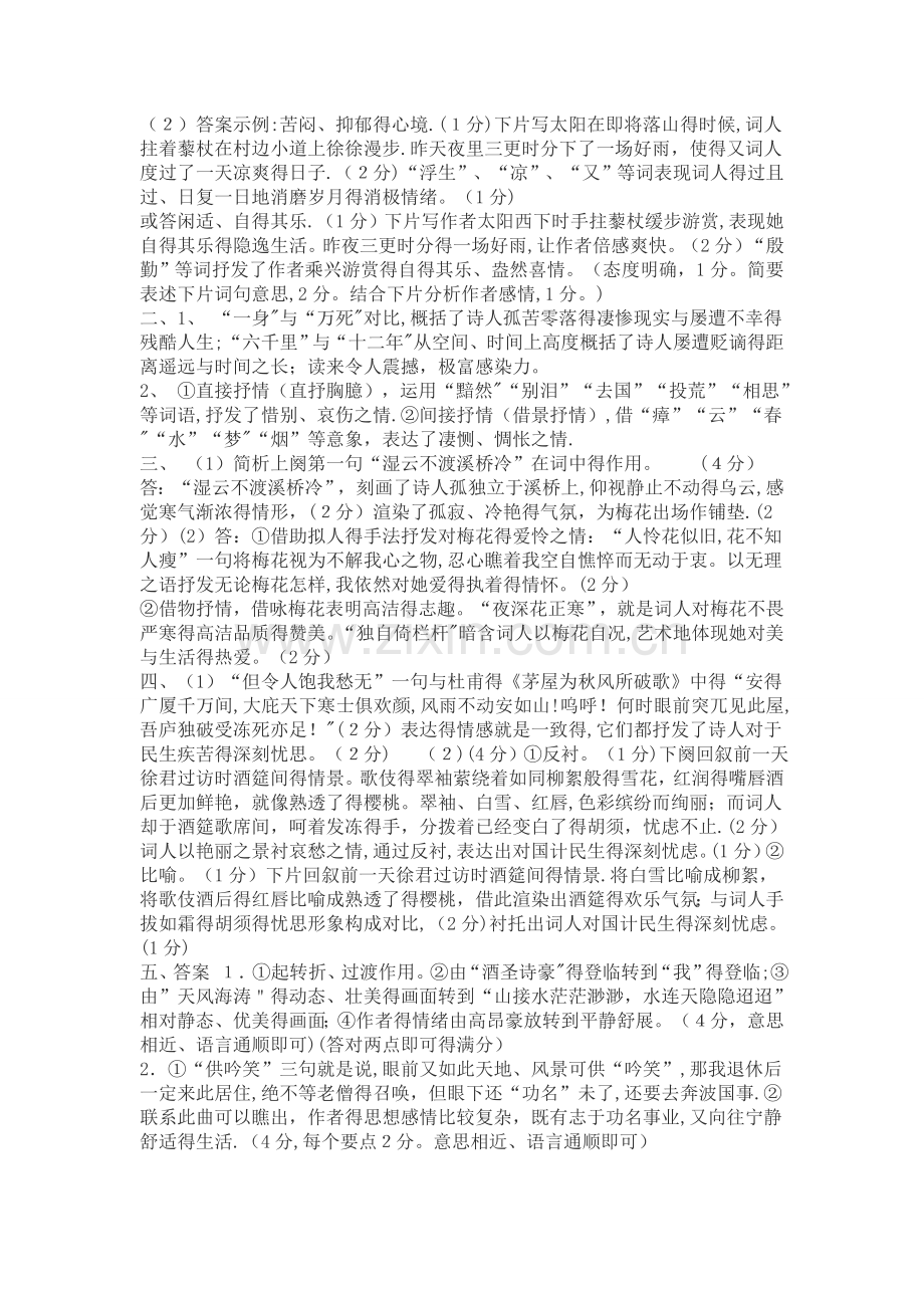 诗歌鉴赏试题及答案.doc_第3页