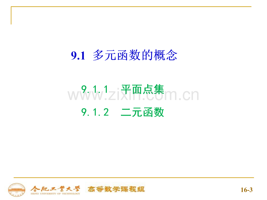 9-1多元函数的概念.ppt_第3页