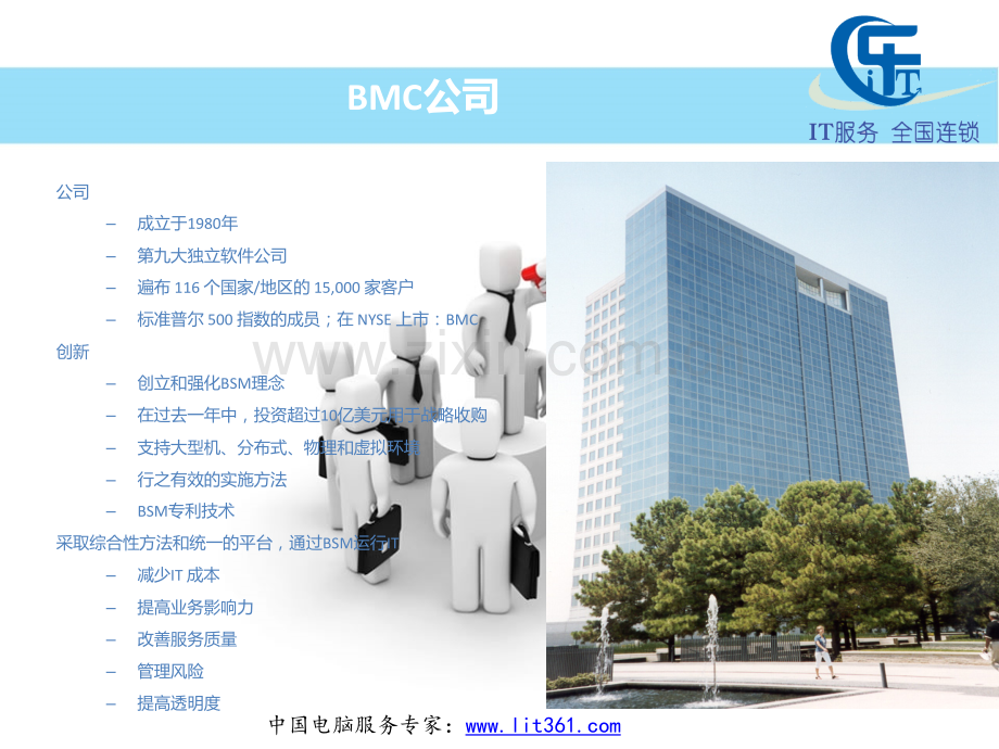 BMC一体化运维管理解决方案.ppt_第3页