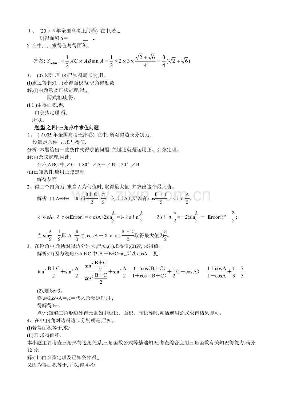 解三角形常见题型.doc_第2页