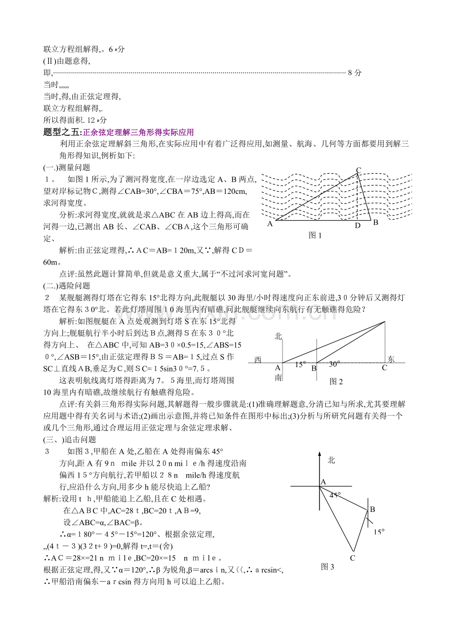 解三角形常见题型.doc_第3页