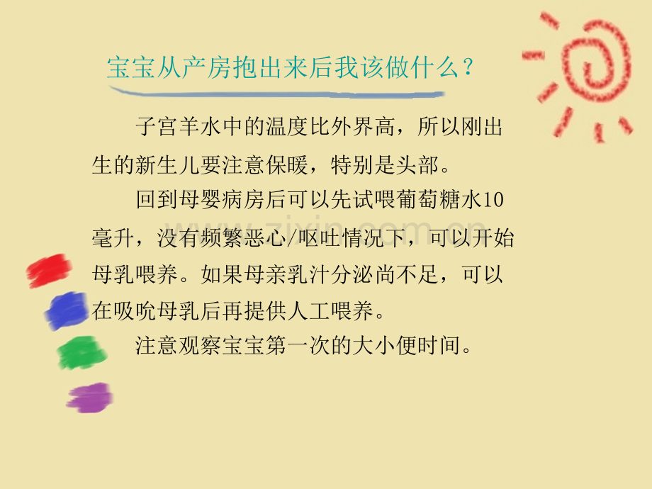 正常新生儿生理特点.ppt_第2页