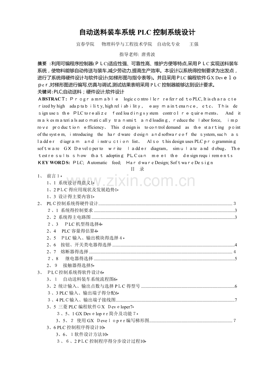 自动送料装车系统PLC控制系统正文.doc_第1页