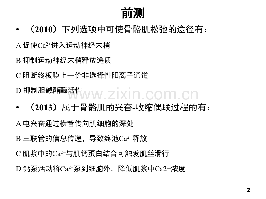 生理学课件2017版-第03篇血液-护理本科-人卫第三版.ppt_第2页