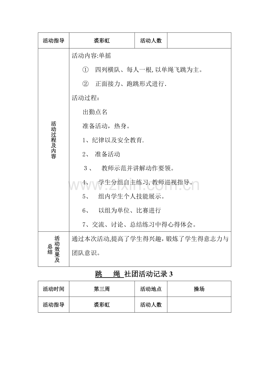 跳绳活动记录表.doc_第2页