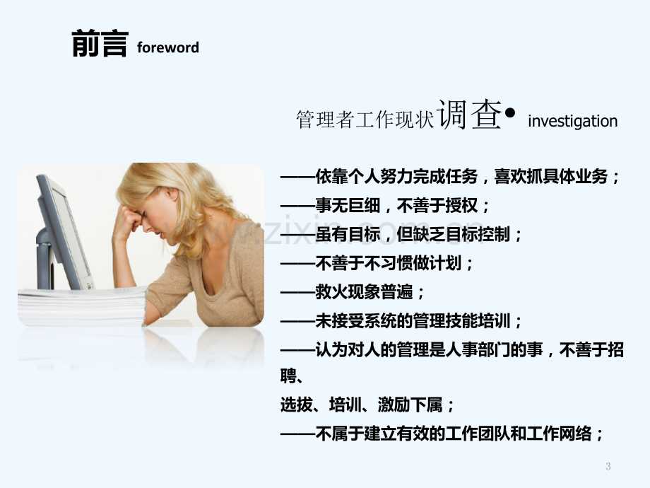 管理者的角色定位及认知-PPT.ppt_第3页