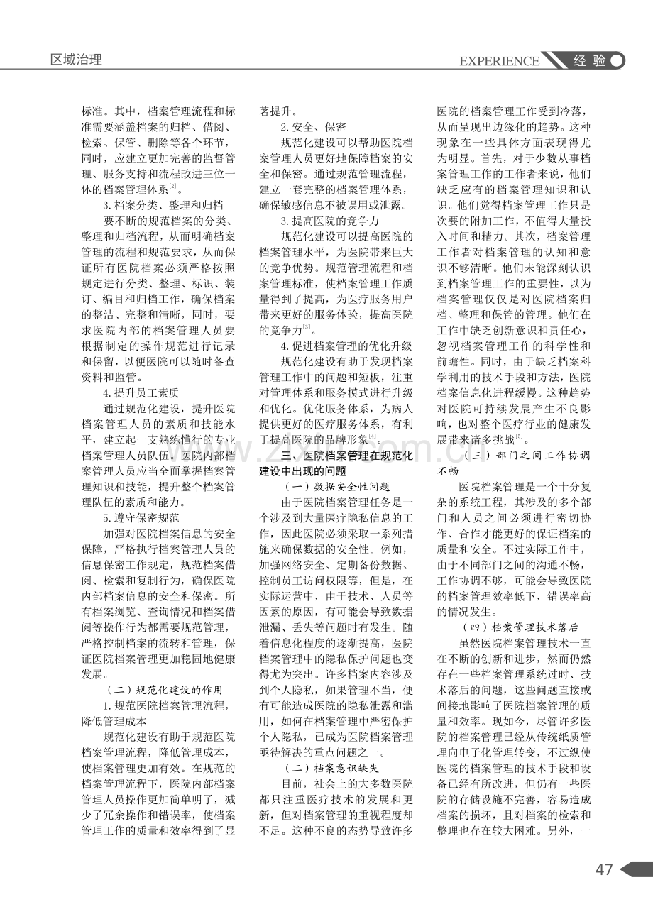 规范化建设在医院档案管理中的应用与实践.pdf_第2页