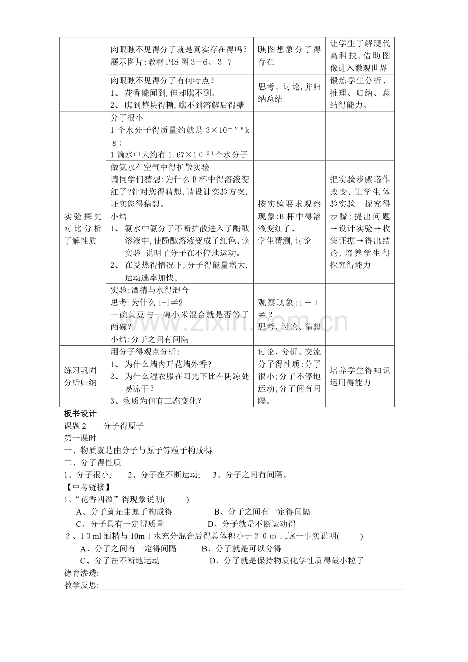 课题1分子和原子教学设计教案.doc_第2页