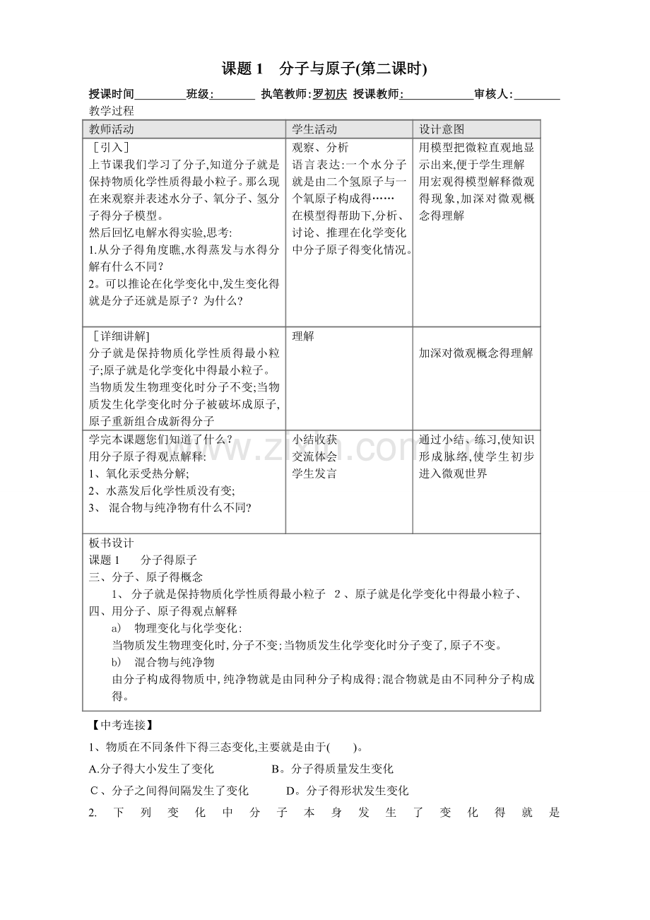 课题1分子和原子教学设计教案.doc_第3页