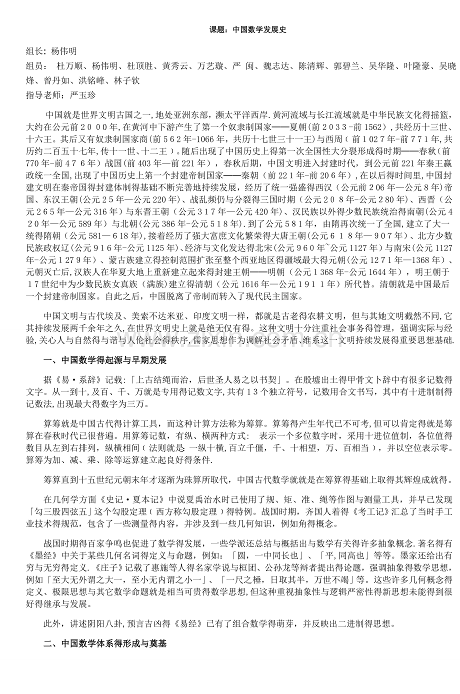 课题中国数学发展史-2.doc_第1页