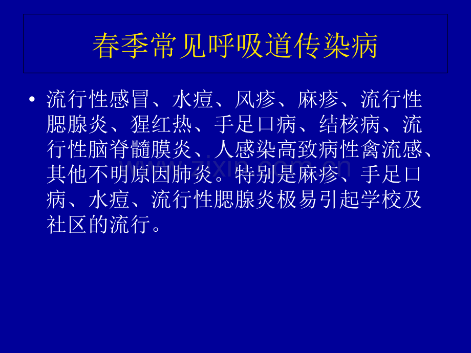 春季呼吸道传染病防治知识培训.ppt_第3页