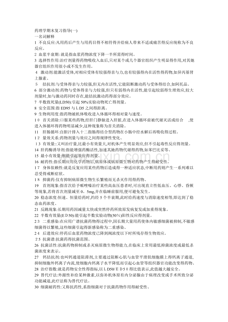 药理名词解释问答题.doc_第1页