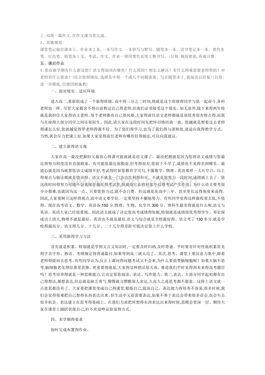 高二语文开学第一课.doc_第2页