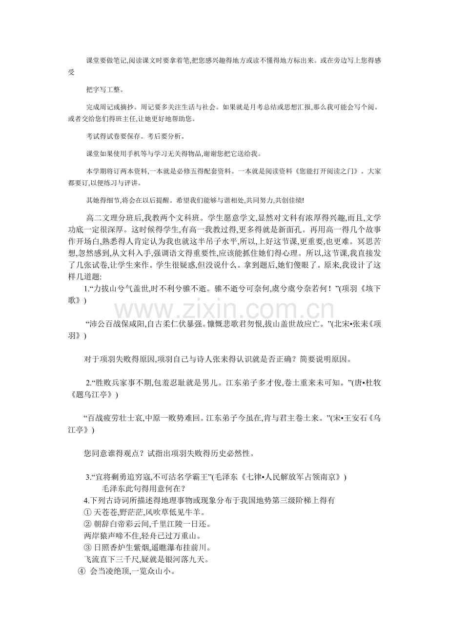 高二语文开学第一课.doc_第3页