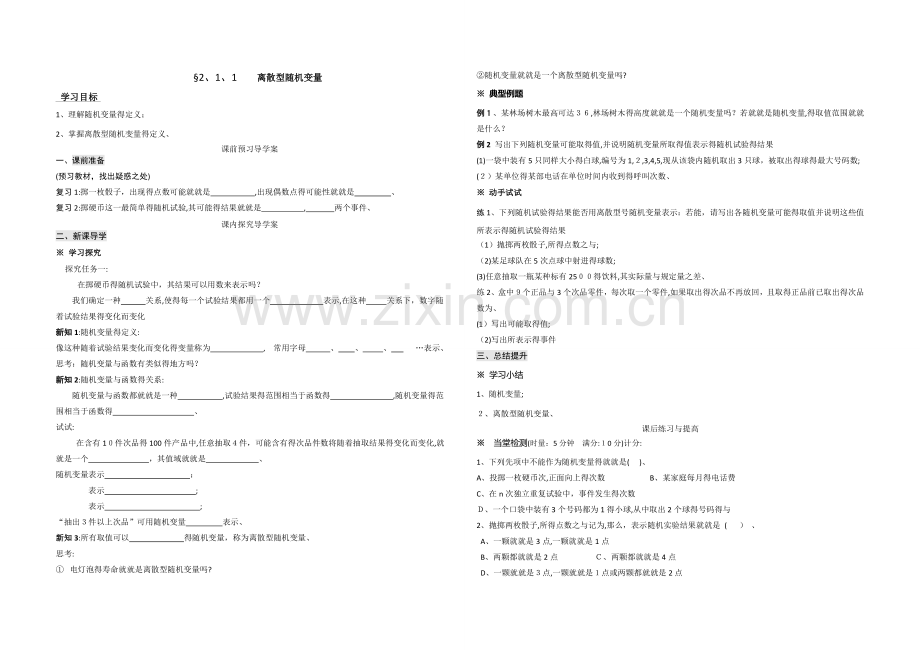 高中数学选修2-3导学案.doc_第1页