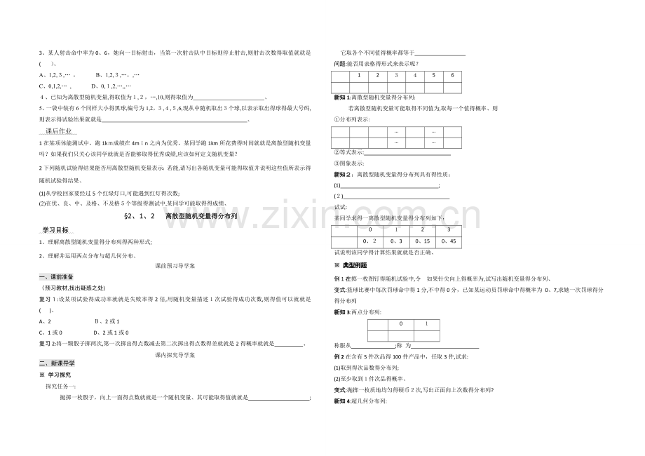 高中数学选修2-3导学案.doc_第2页