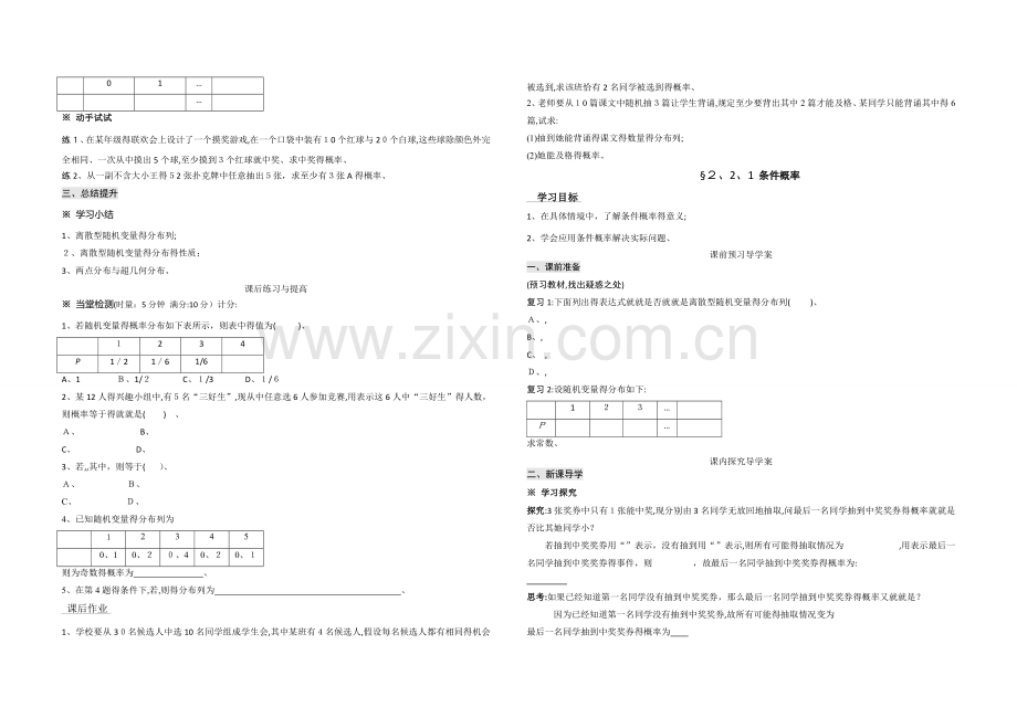 高中数学选修2-3导学案.doc_第3页