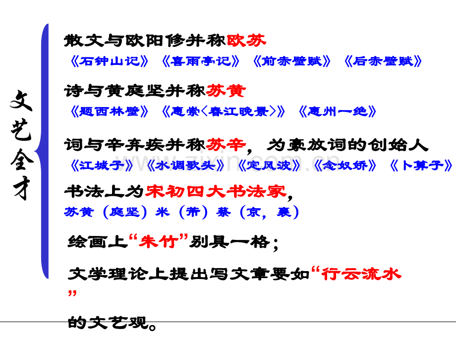 优质公开课《赤壁赋》.ppt_第3页