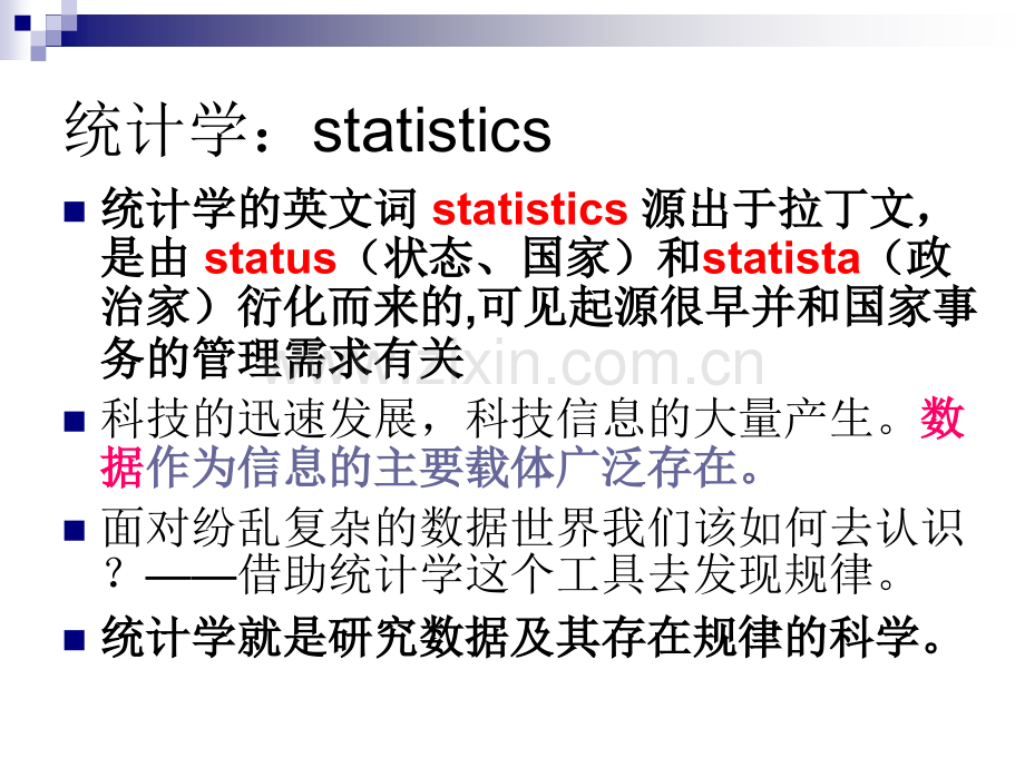 第一章医学统计的基本概念.ppt_第3页