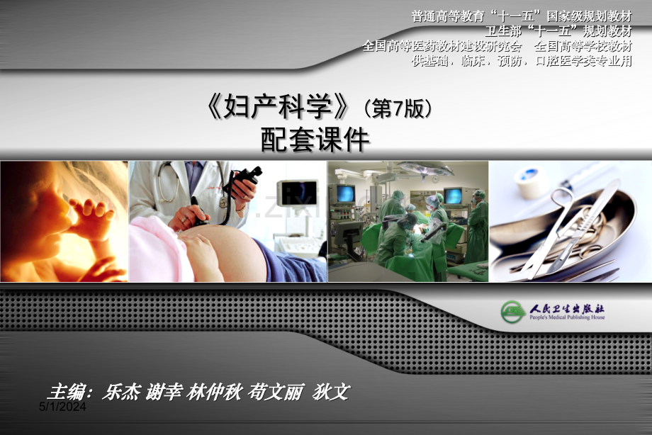 生殖内分泌疾病.ppt_第1页