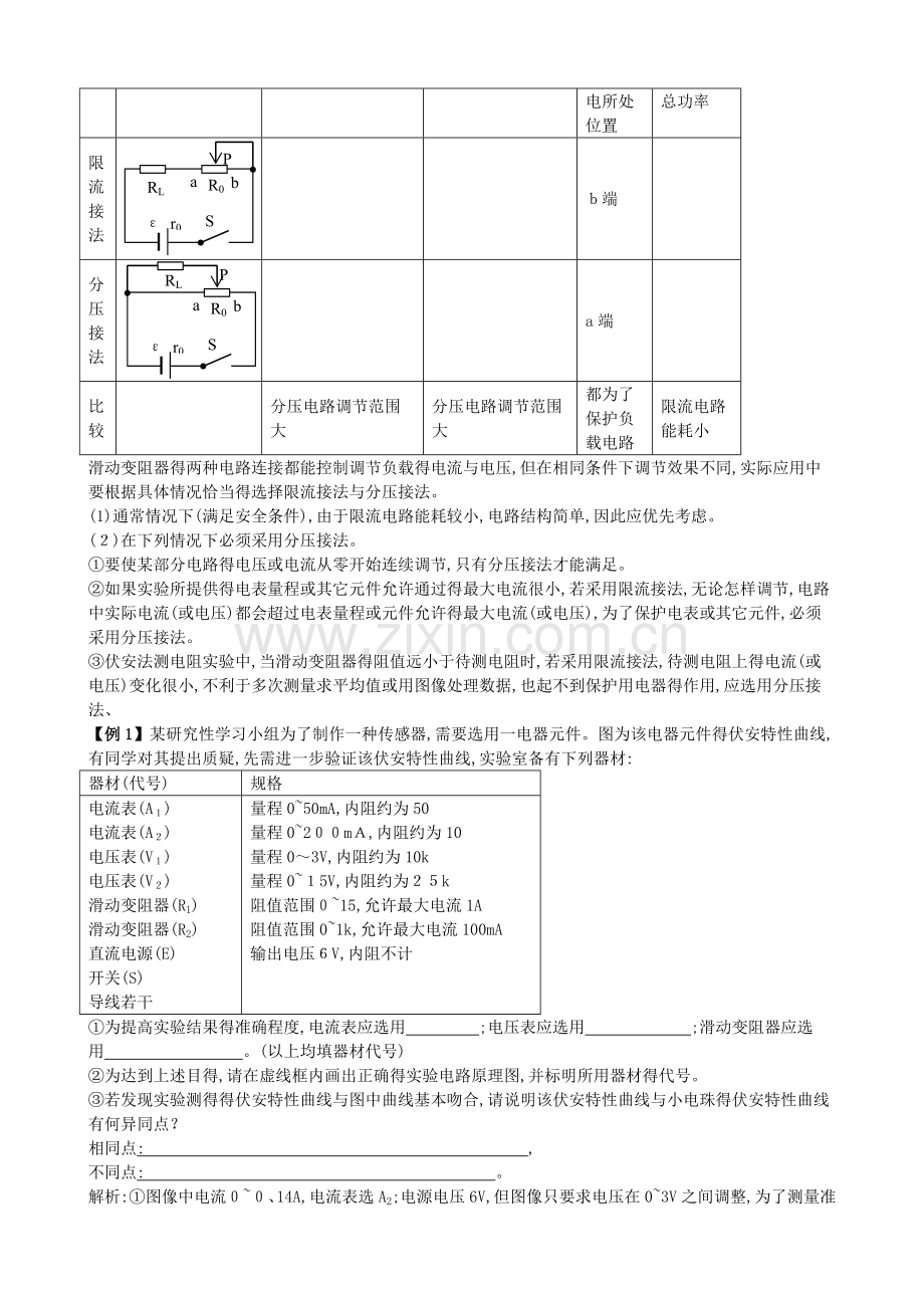 高中物理电学实验专题经典版.doc_第2页